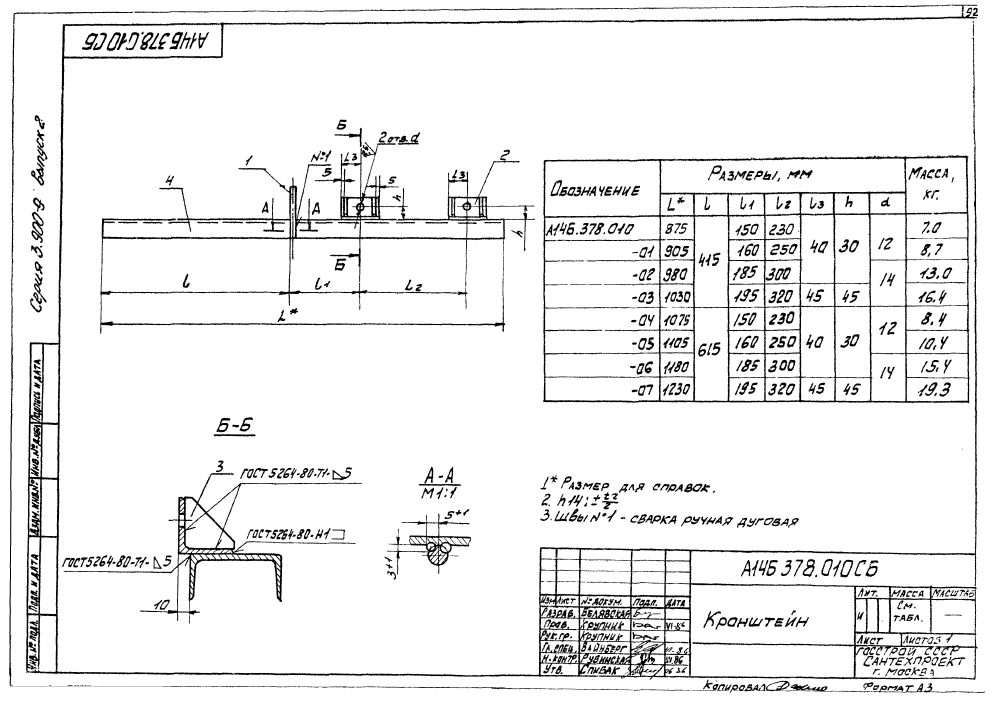 А14Б 378.000 СБ. Страница 3
