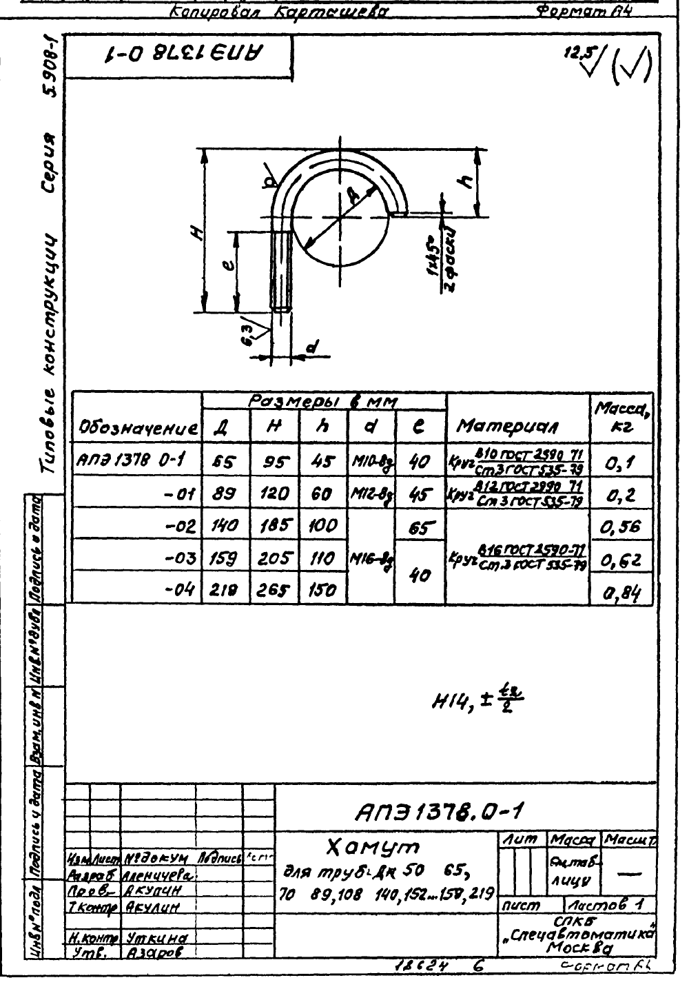 АПЭ 1378.0 СБ. Страница 2