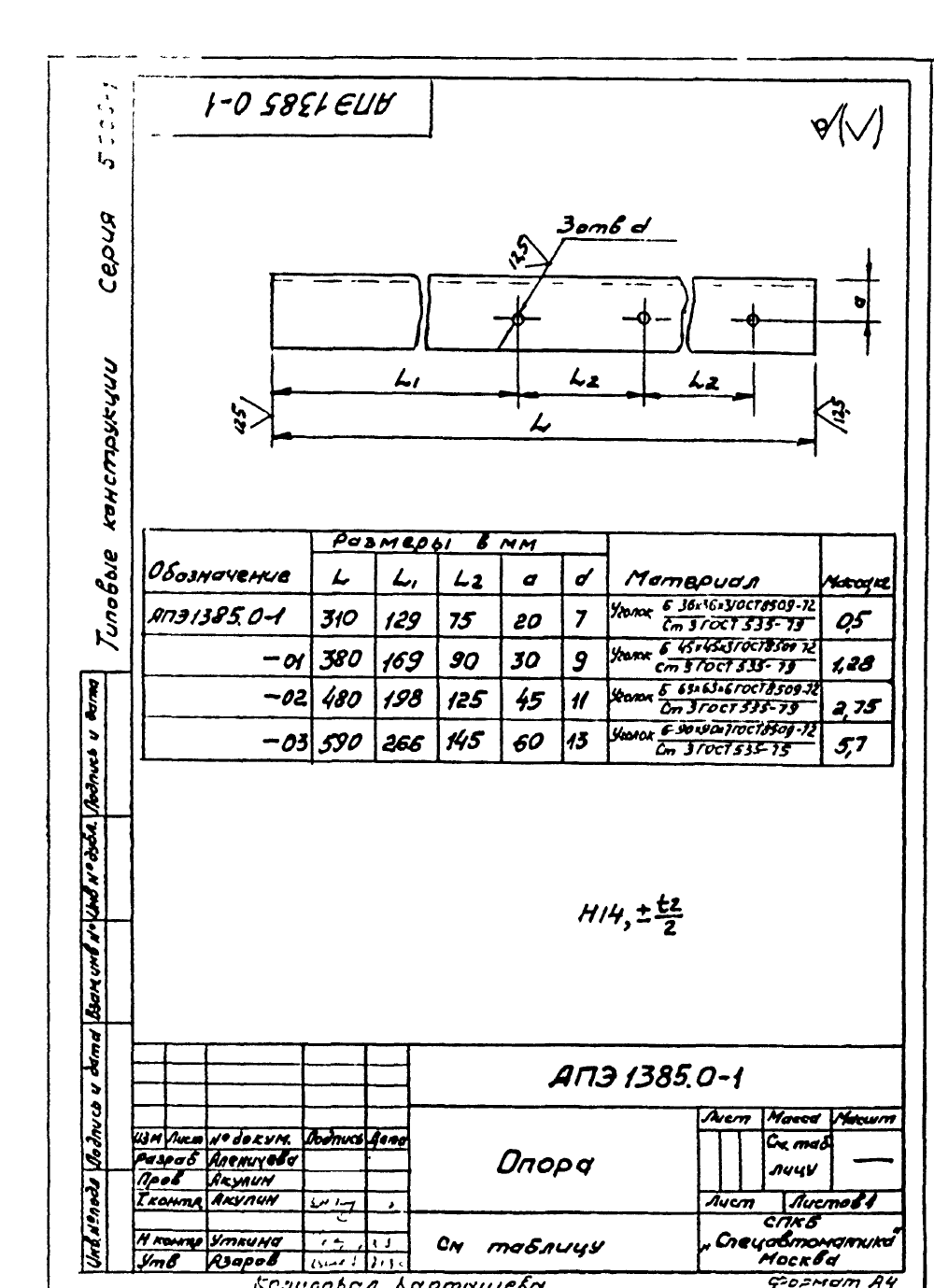 АПЭ 1385.0 СБ. Страница 2