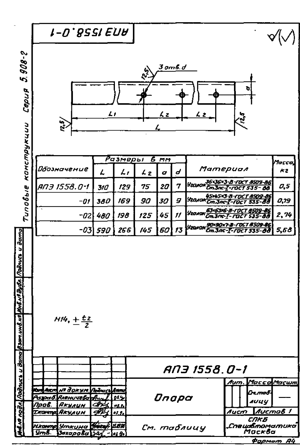 АПЭ 1558.0 СБ. Страница 2