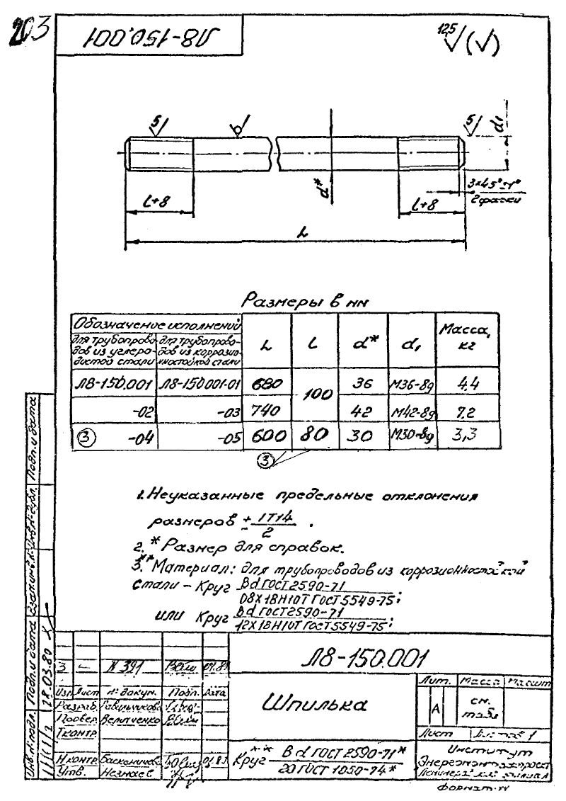 Опора хомутовая неподвижная Л8-150.000. Страница 7