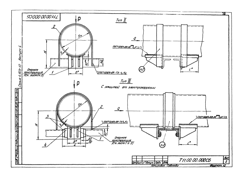 Опора трубопроводов неподвижная хомутовая бескорпусная Т11. Страница 2