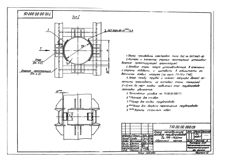 Опора трубопроводов неподвижная боковая Т10. Страница 01