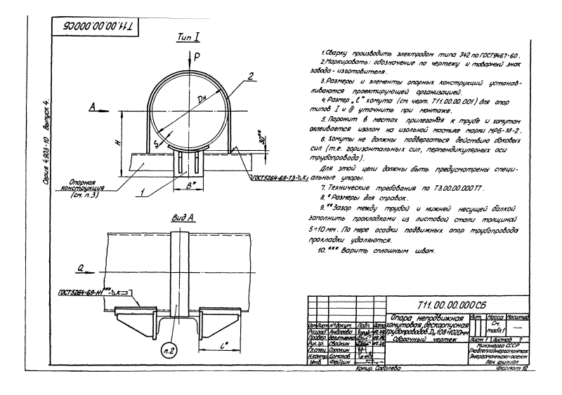 Опора трубопроводов неподвижная боковая Т10. Страница 10