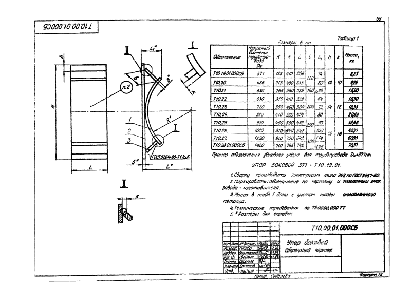 Опора трубопроводов неподвижная боковая Т10. Страница 07