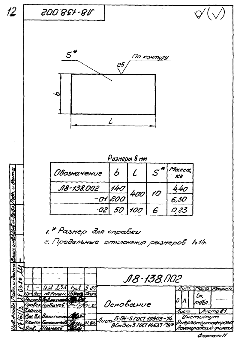 Опора неподвижная для вертикальных коробов Л8-138.000. Страница 3