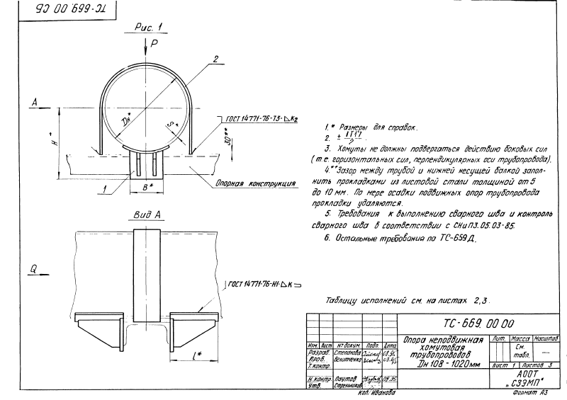 Опора неподвижная хомутовая ТС-669.00.00. Страница 4