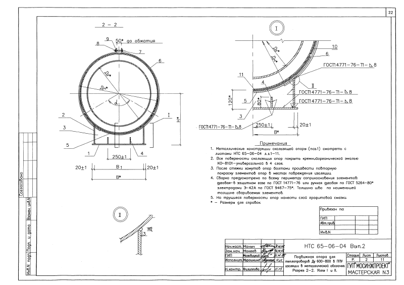 Опора подвижная. HTC 65-06-04 выпуск 2. Страница 2