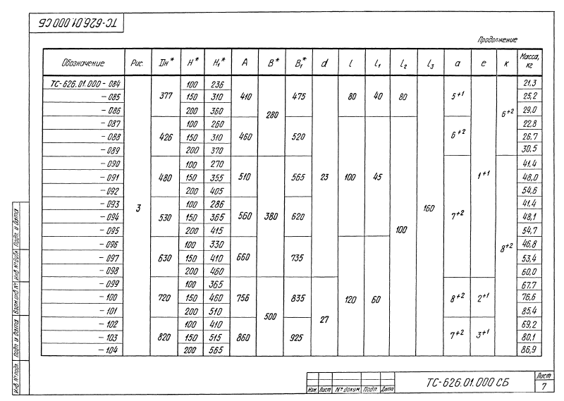 Опора скользящая хомутовая ТС-626.00.000. Страница 12