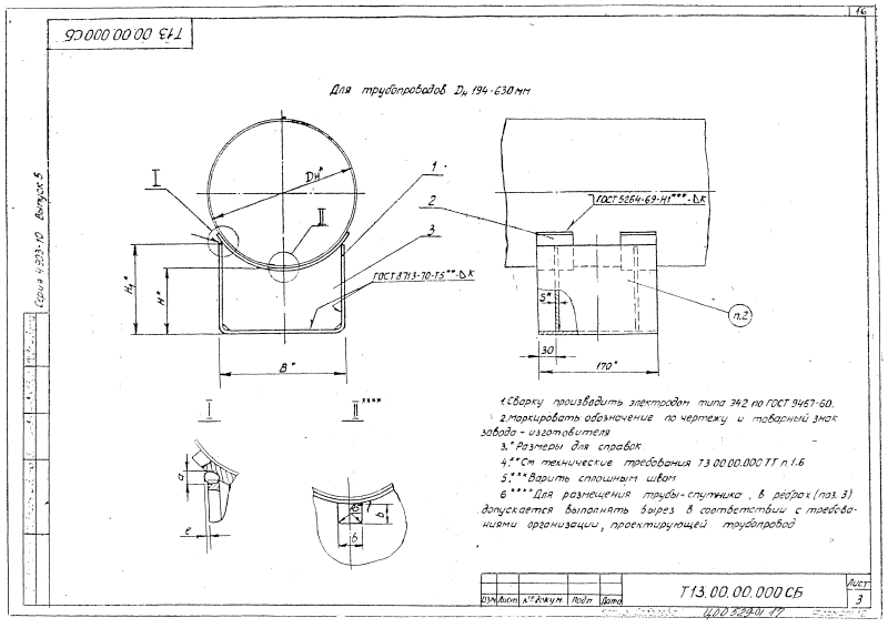 Опора скользящая Т13. Страница 3