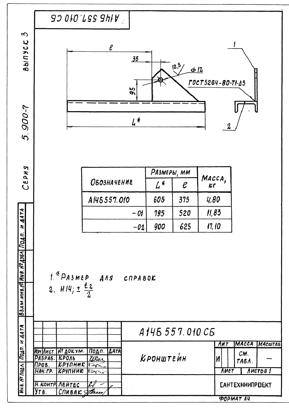 А14Б 557.000. Страница 2