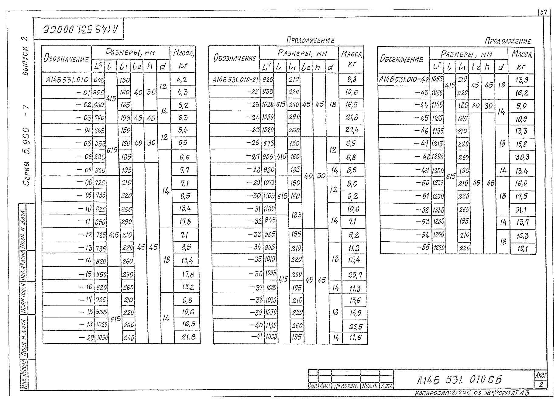 А14Б 531.000. Страница 4