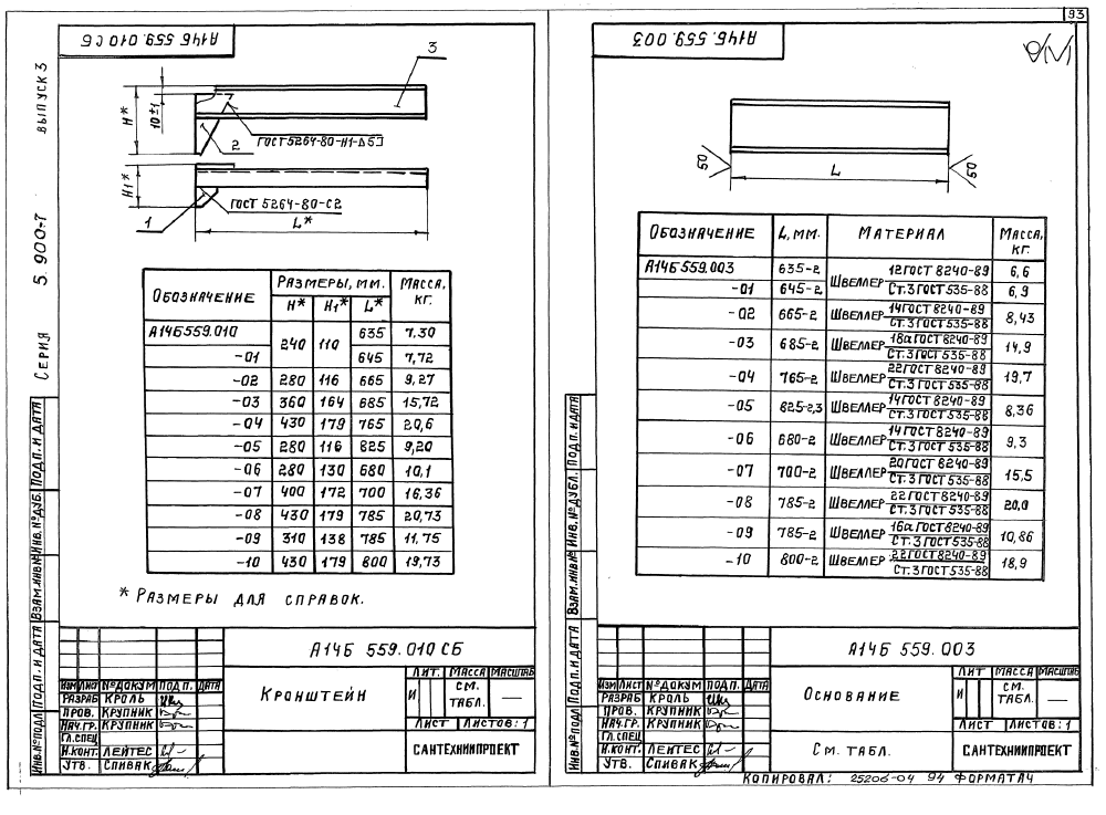 А14Б 559.000. Страница 3