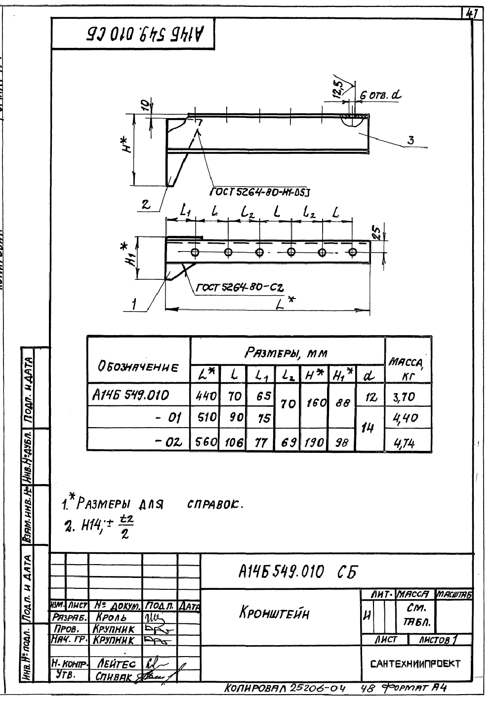 А14Б 549.000. Страница 2