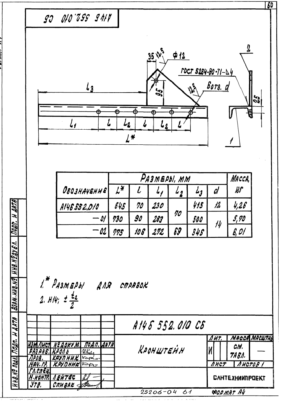 А14Б 552.000. Страница 2