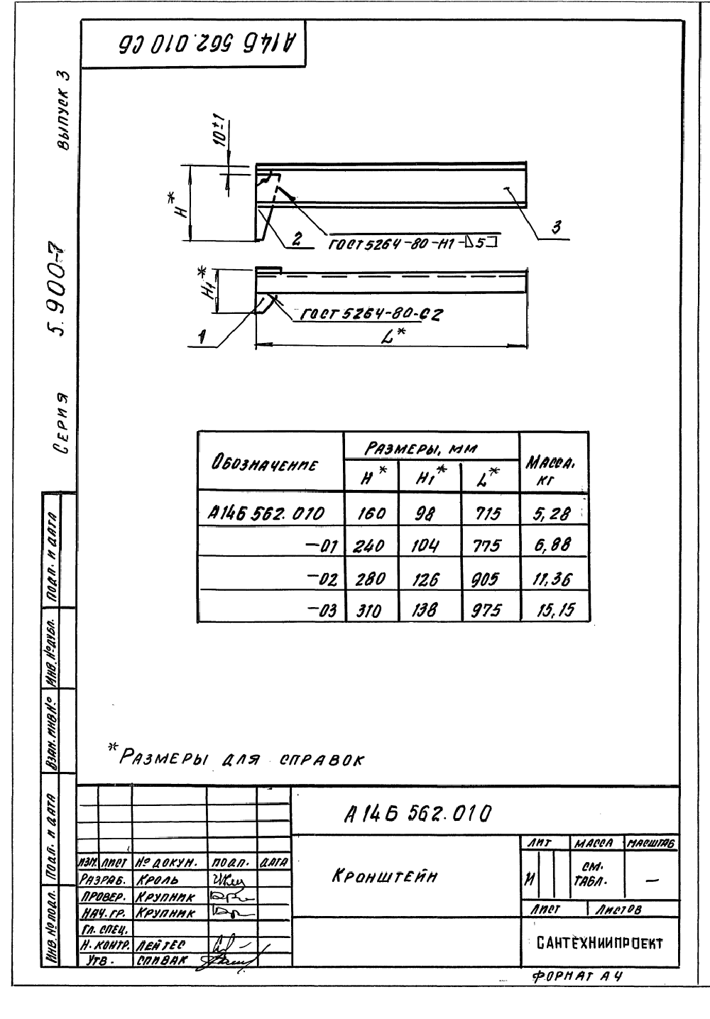 А14Б 562.000. Страница 2