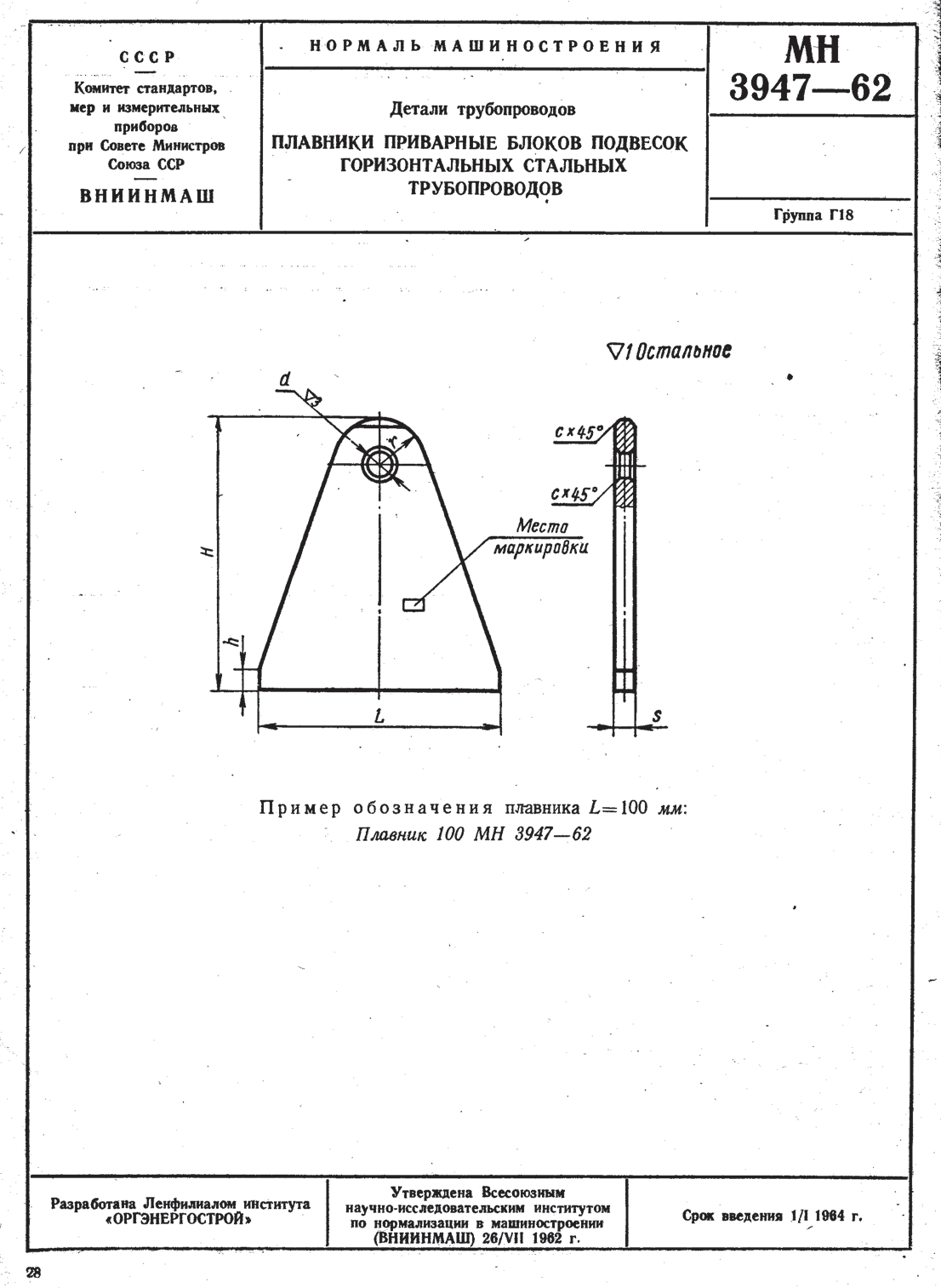 МН 3947-62. Страница 1