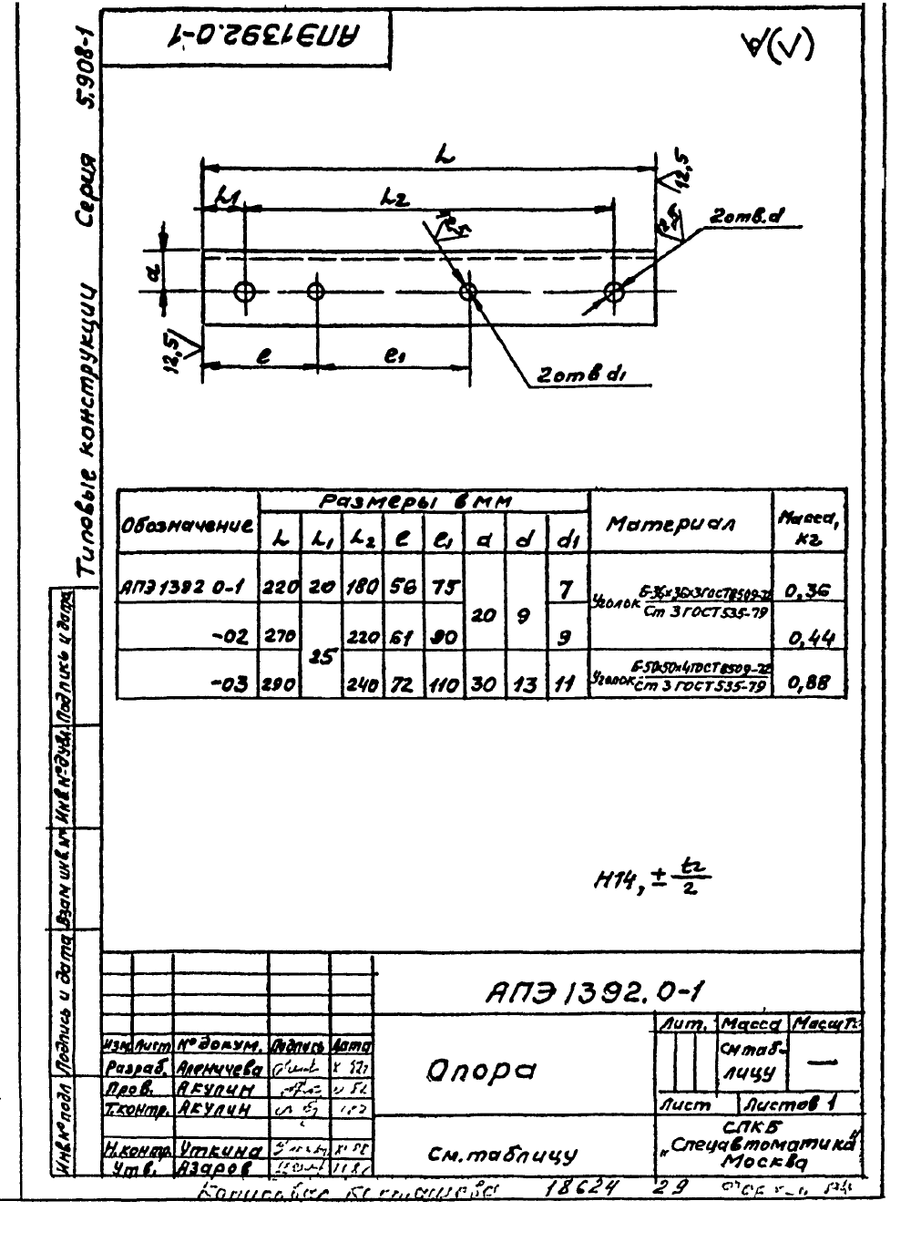 АПЭ 1392.0 СБ. Страница 2