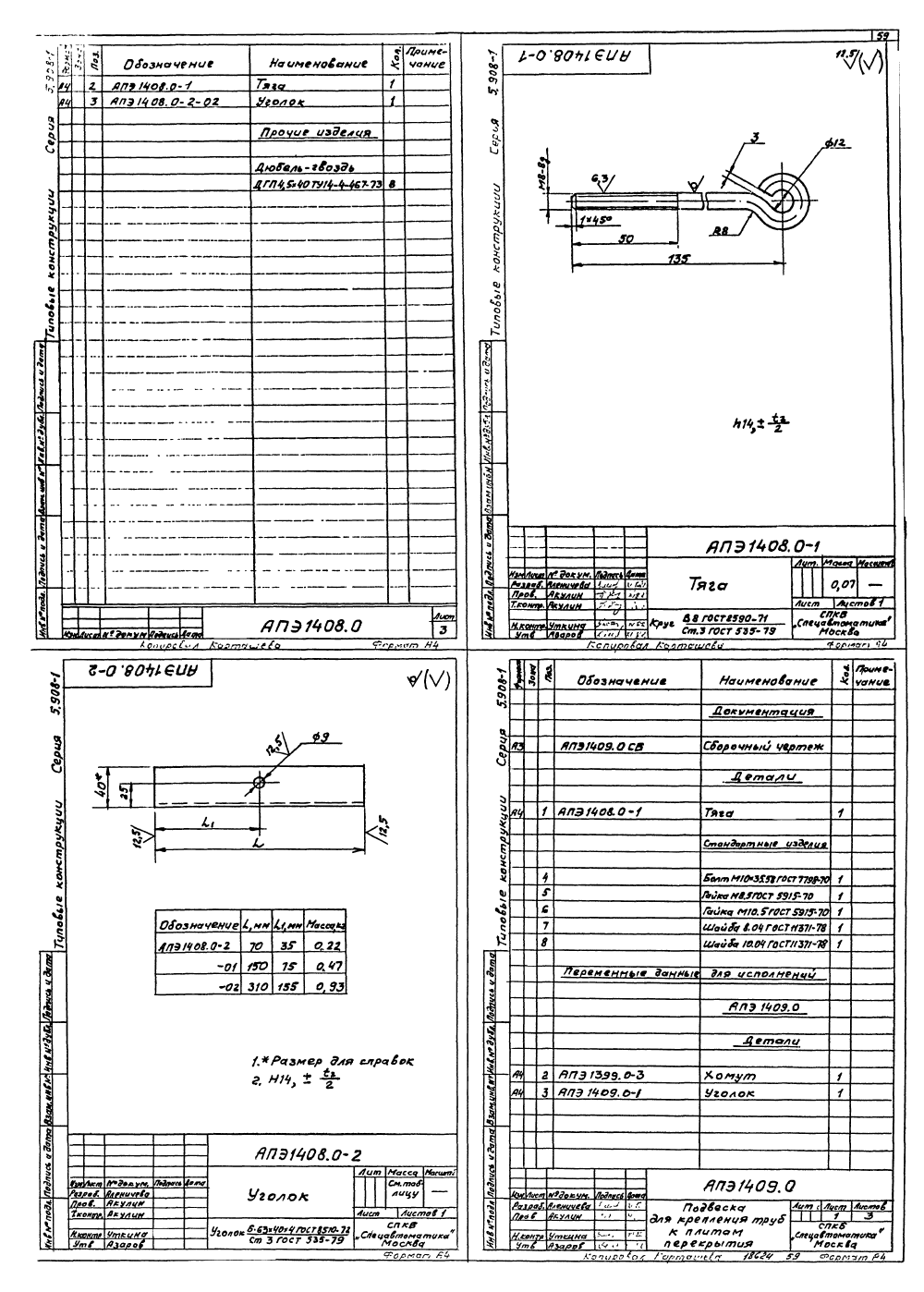 АПЭ 1408.0 СБ. Страница 2