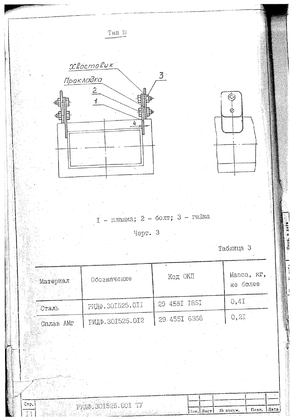 РИДФ.301525.001. Тип 3. Страница 1