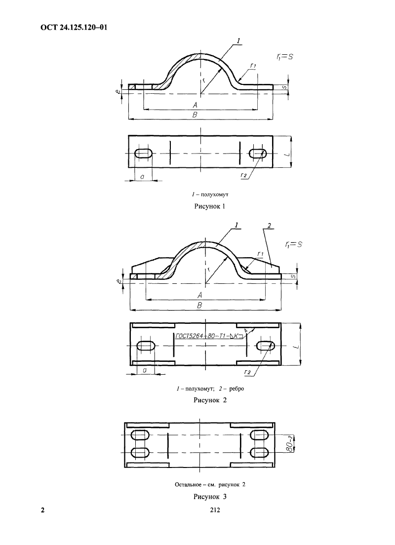 Полухомуты для хомутовых опор ОСТ 24.125.120-01. Страница 2