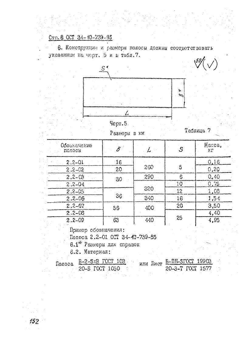 ОСТ 34-10-739-93. Страница 08